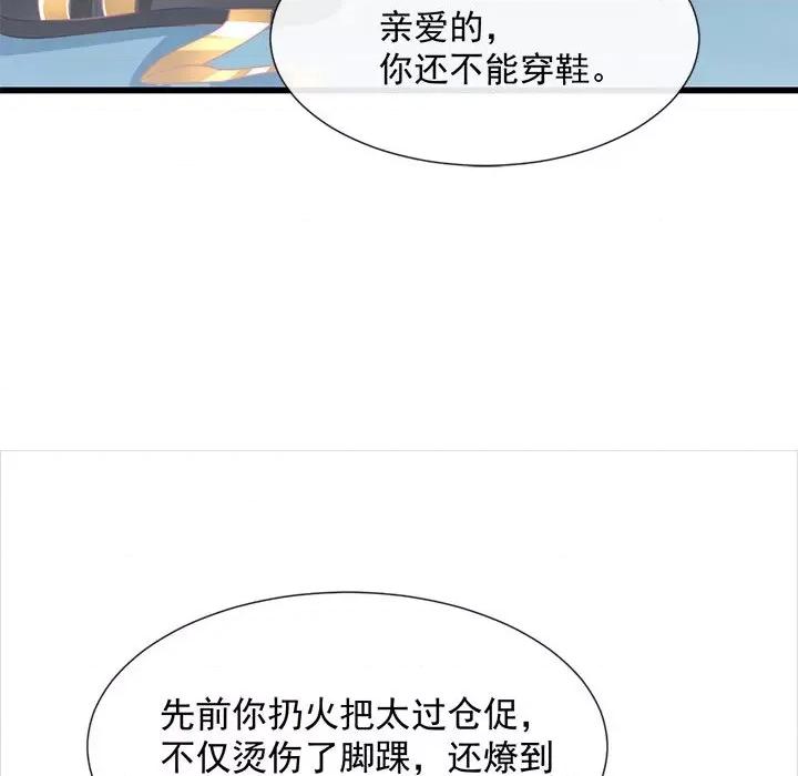 魔神的新娘 魔神的新娘-第 26 话 第128页