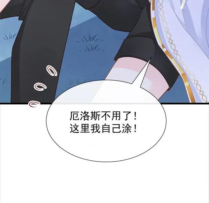 魔神的新娘 魔神的新娘-第 26 话 第133页