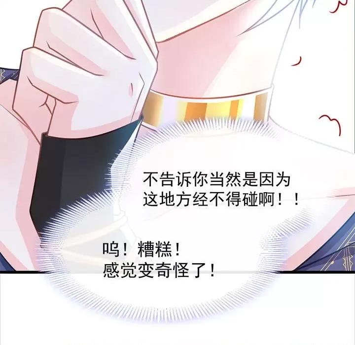 魔神的新娘 魔神的新娘-第 26 话 第138页