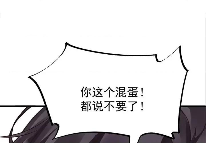 魔神的新娘 魔神的新娘-第 27 话 第1页