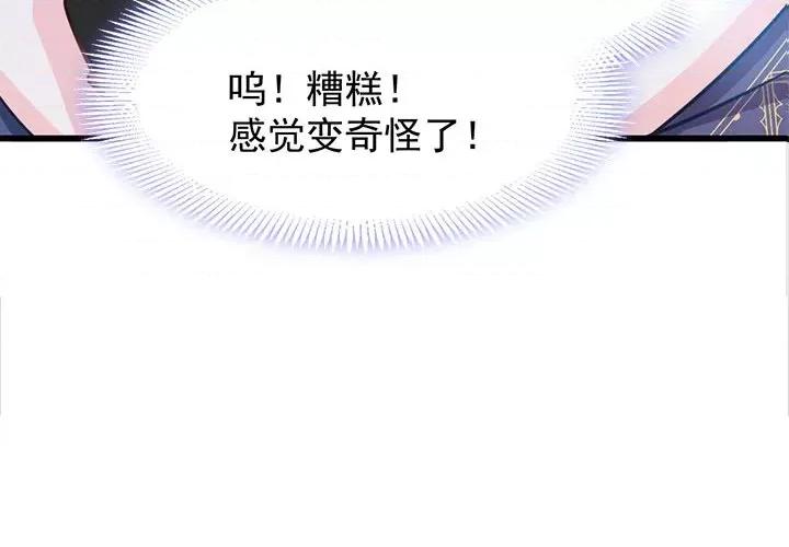 魔神的新娘 魔神的新娘-第 27 话 第4页