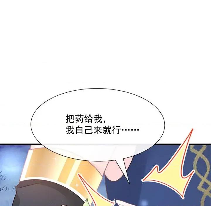 魔神的新娘 魔神的新娘-第 27 话 第6页