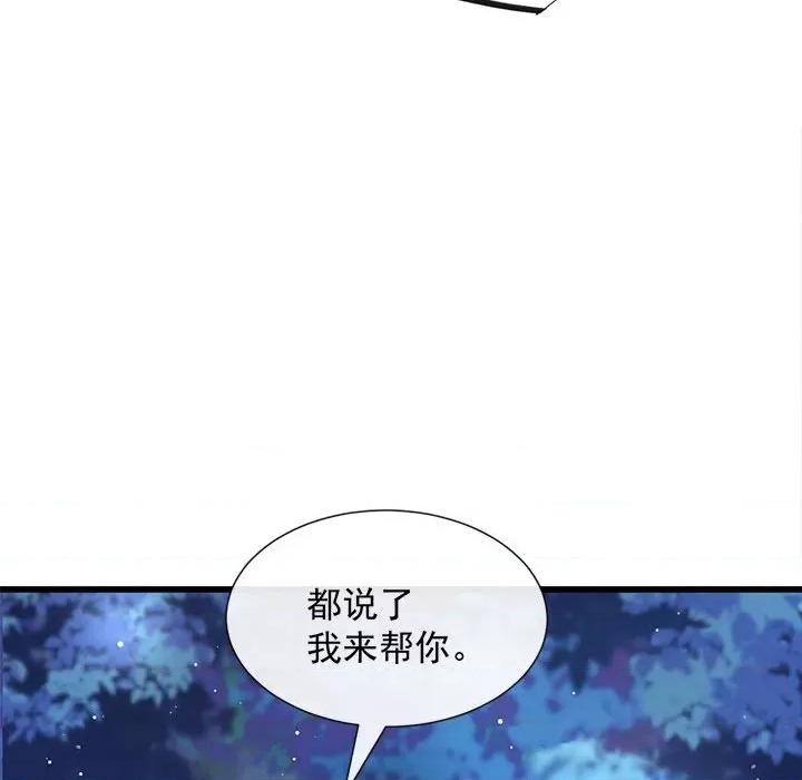 魔神的新娘 魔神的新娘-第 27 话 第8页