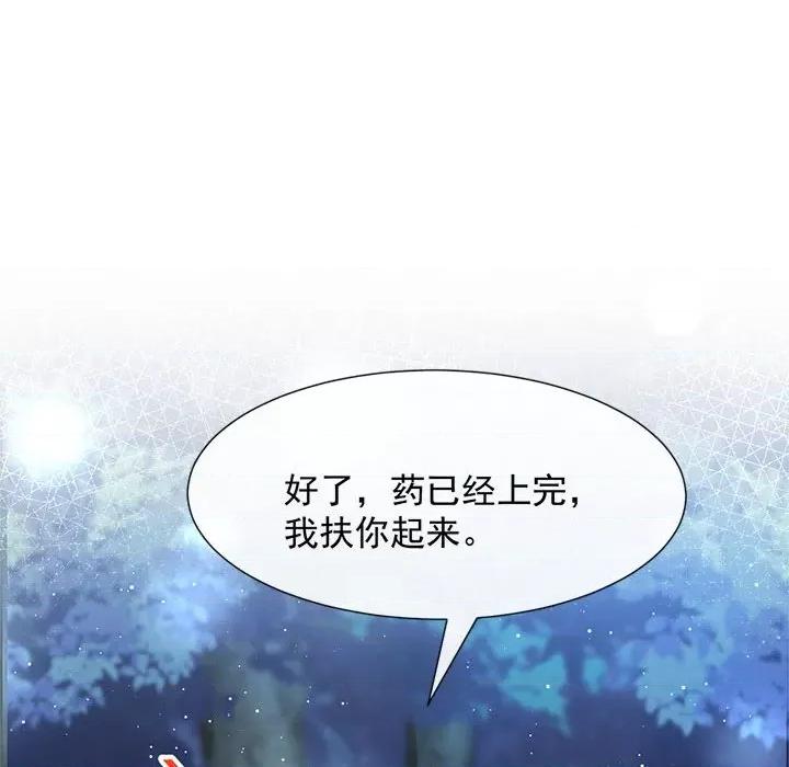 魔神的新娘 魔神的新娘-第 27 话 第14页