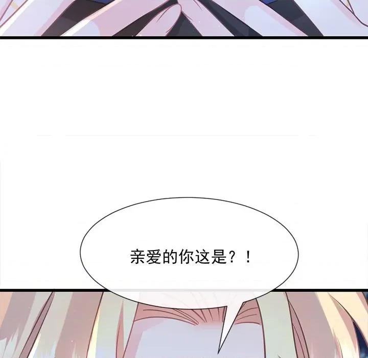 魔神的新娘 魔神的新娘-第 27 话 第19页