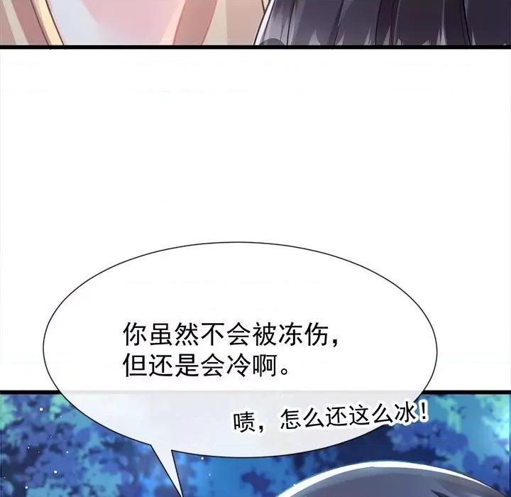 魔神的新娘 魔神的新娘-第 27 话 第21页