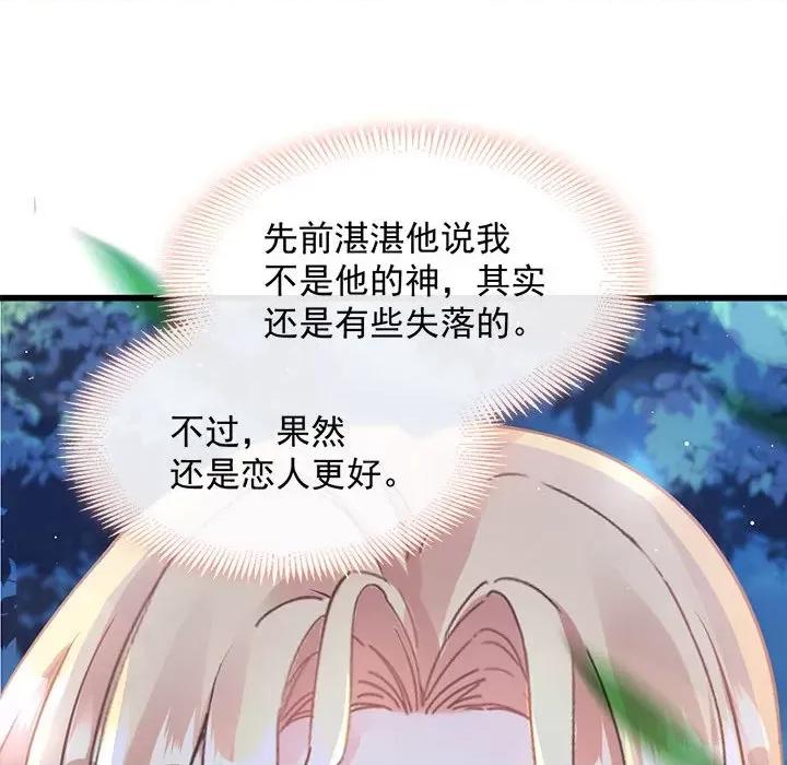 魔神的新娘 魔神的新娘-第 27 话 第24页