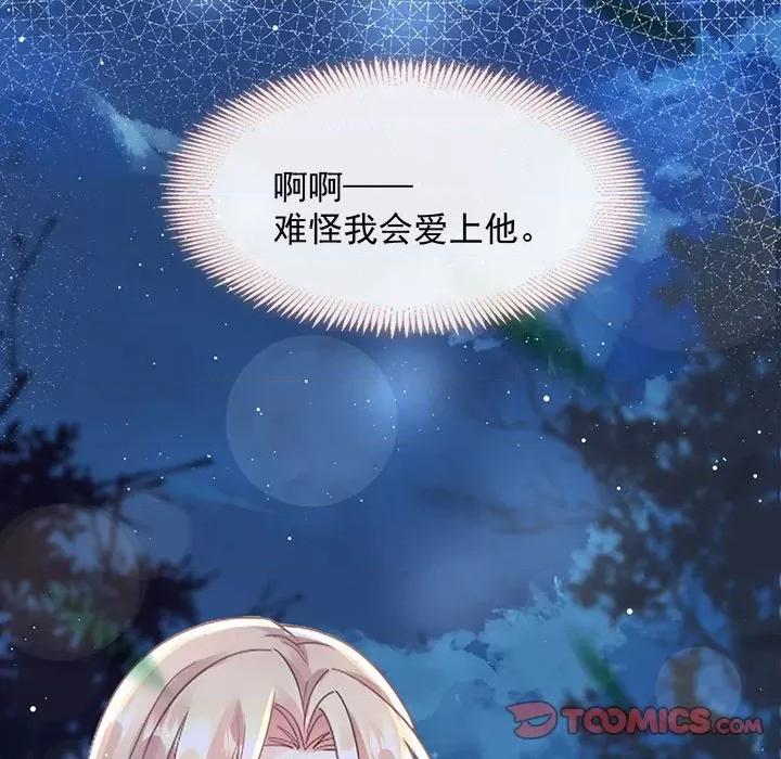 魔神的新娘 魔神的新娘-第 27 话 第27页