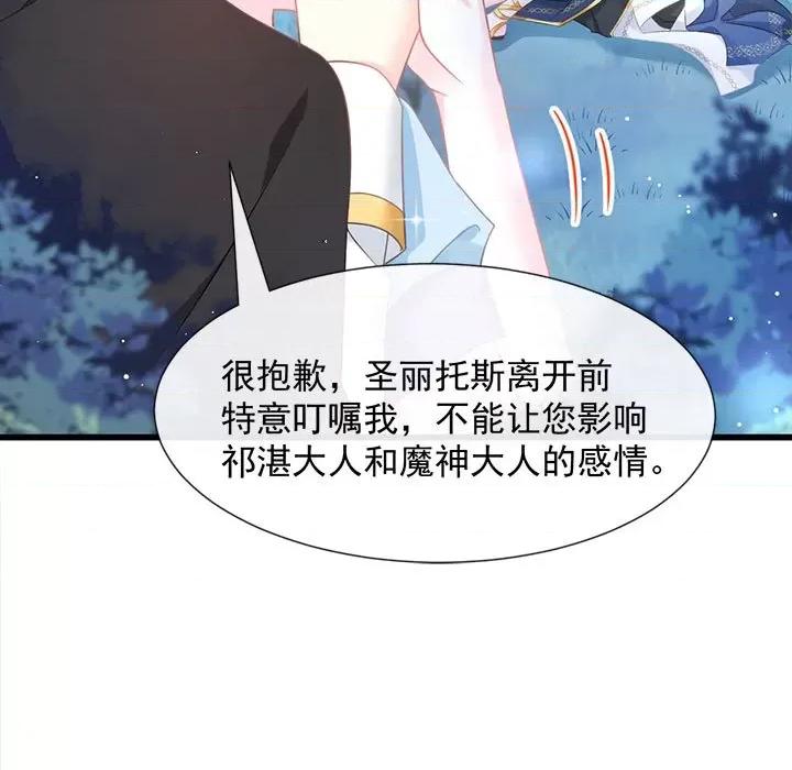 魔神的新娘 魔神的新娘-第 27 话 第33页