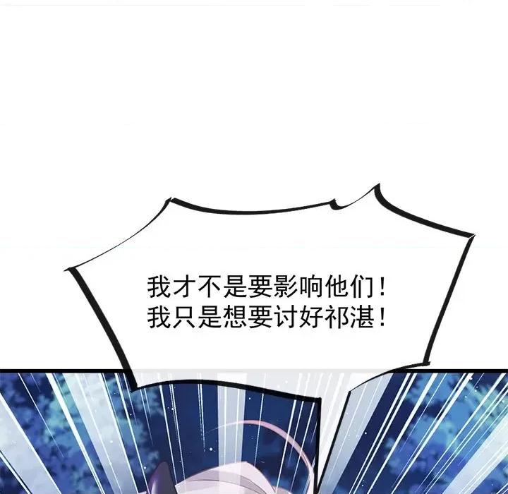 魔神的新娘 魔神的新娘-第 27 话 第34页