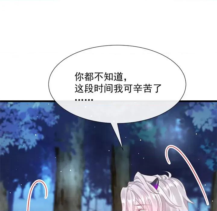 魔神的新娘 魔神的新娘-第 27 话 第42页