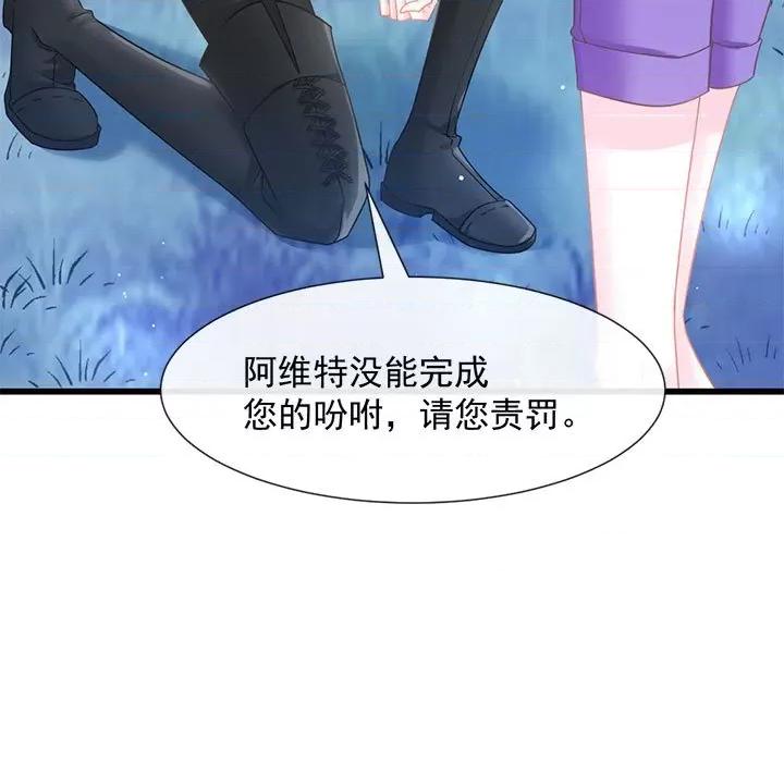 魔神的新娘 魔神的新娘-第 27 话 第44页