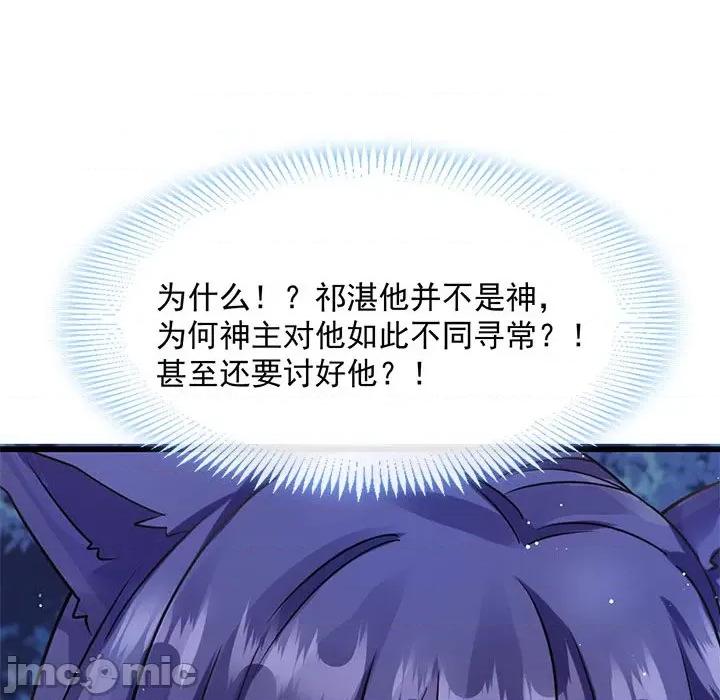 魔神的新娘 魔神的新娘-第 27 话 第45页