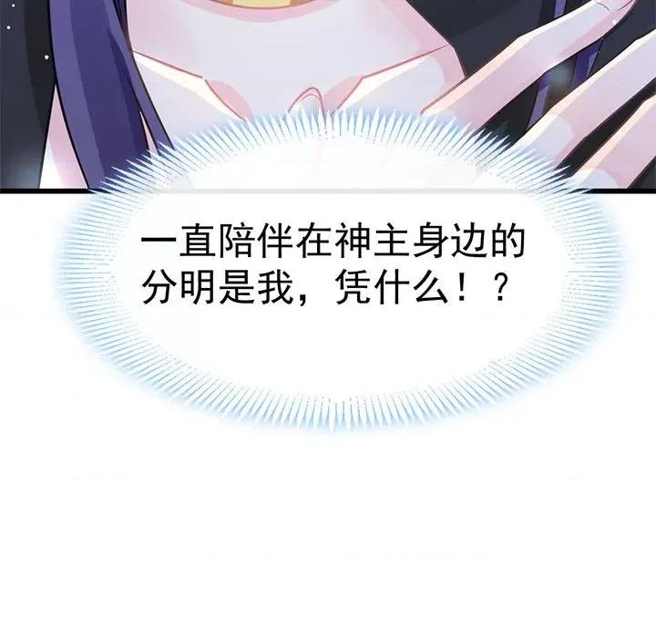 魔神的新娘 魔神的新娘-第 27 话 第47页