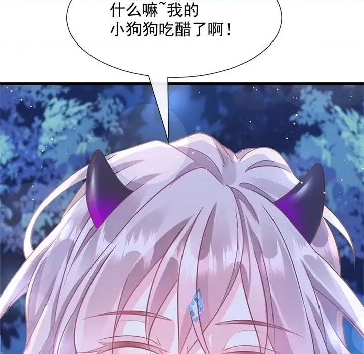 魔神的新娘 魔神的新娘-第 27 话 第59页