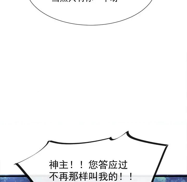 魔神的新娘 魔神的新娘-第 27 话 第61页