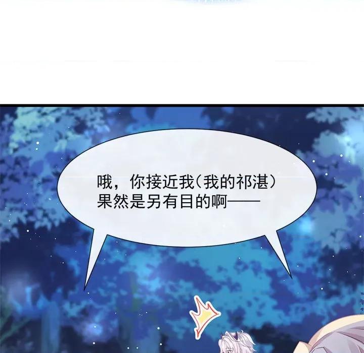 魔神的新娘 魔神的新娘-第 27 话 第64页