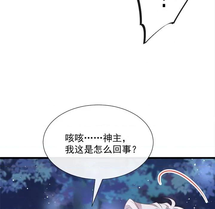 魔神的新娘 魔神的新娘-第 27 话 第71页