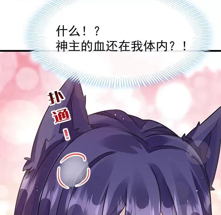 魔神的新娘 魔神的新娘-第 27 话 第74页