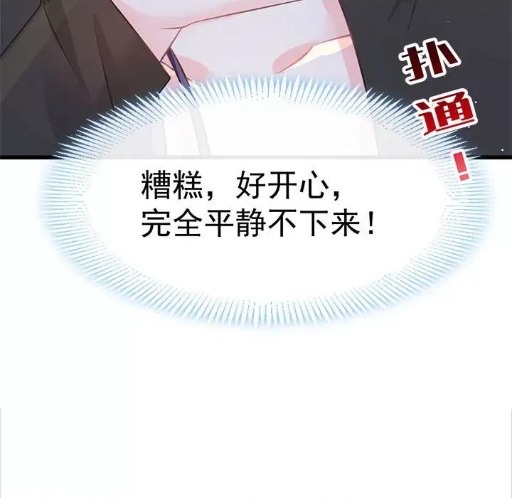 魔神的新娘 魔神的新娘-第 27 话 第76页