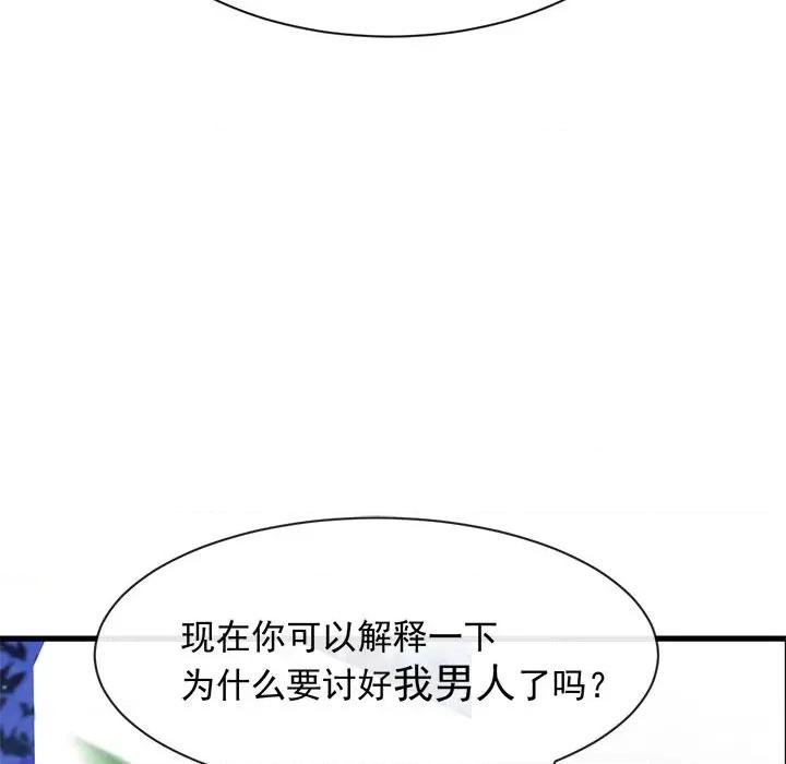 魔神的新娘 魔神的新娘-第 27 话 第82页