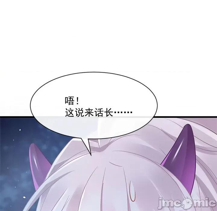 魔神的新娘 魔神的新娘-第 27 话 第85页