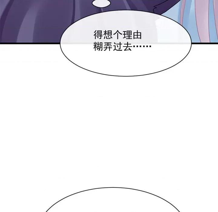 魔神的新娘 魔神的新娘-第 27 话 第87页