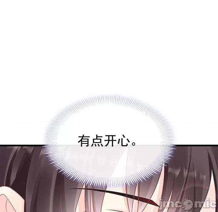 魔神的新娘 魔神的新娘-第 27 话 第90页