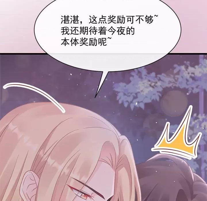 魔神的新娘 魔神的新娘-第 27 话 第96页