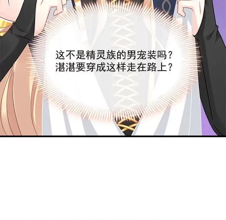 魔神的新娘 魔神的新娘-第 27 话 第103页