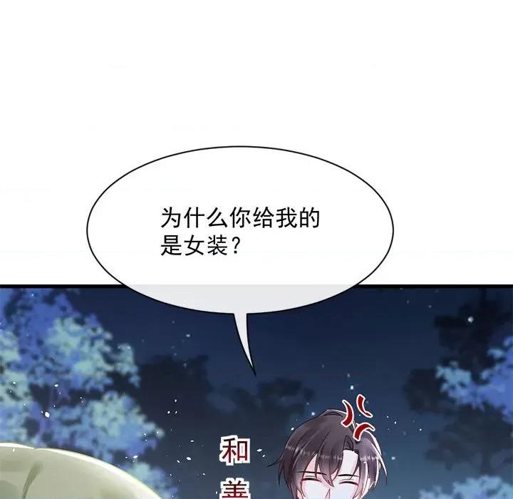 魔神的新娘 魔神的新娘-第 27 话 第106页