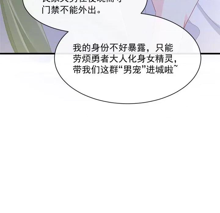 魔神的新娘 魔神的新娘-第 27 话 第108页