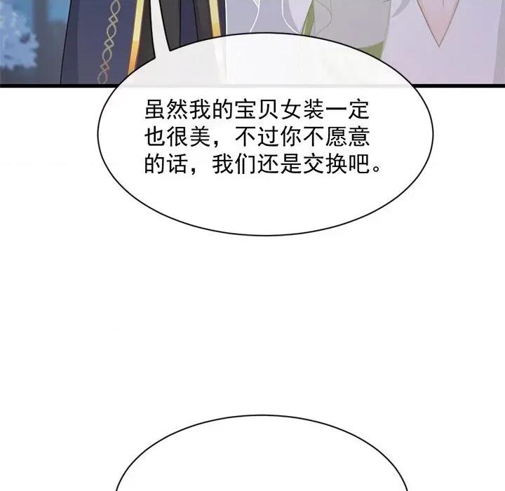 魔神的新娘 魔神的新娘-第 27 话 第111页