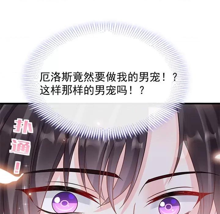 魔神的新娘 魔神的新娘-第 27 话 第114页