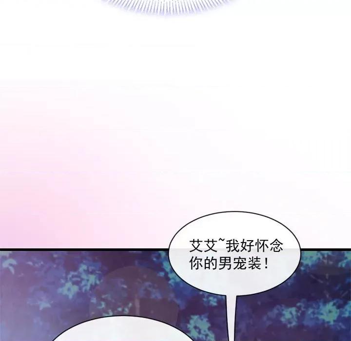 魔神的新娘 魔神的新娘-第 27 话 第116页