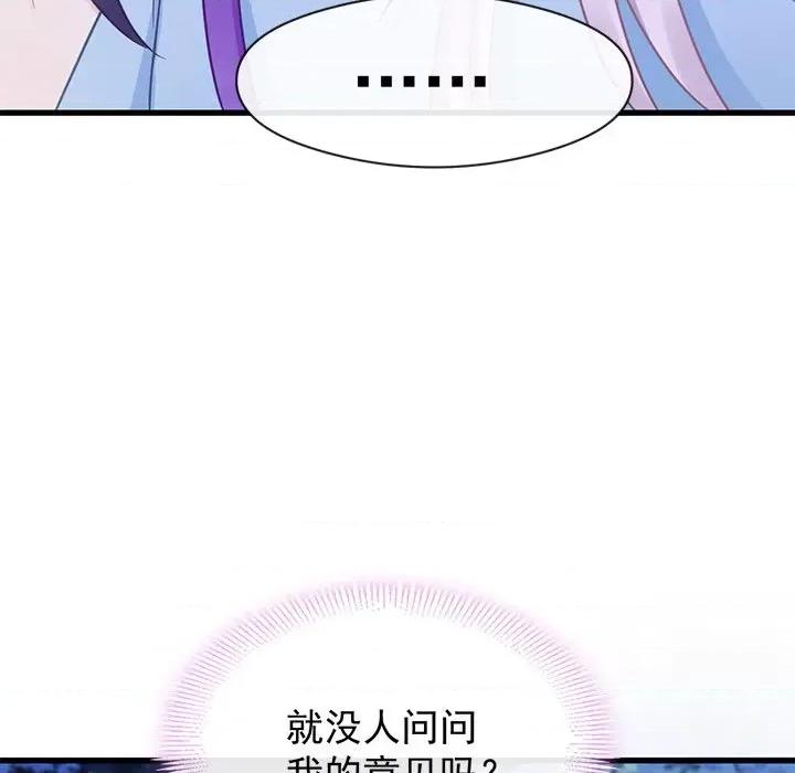 魔神的新娘 魔神的新娘-第 27 话 第119页