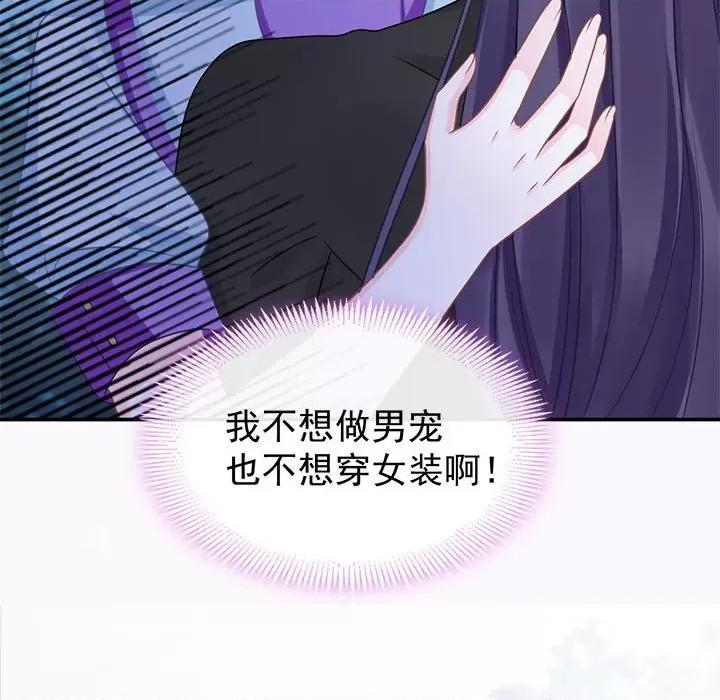 魔神的新娘 魔神的新娘-第 27 话 第121页