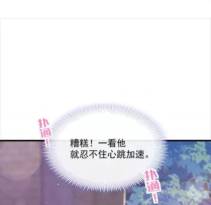 魔神的新娘 魔神的新娘-第 27 话 第129页
