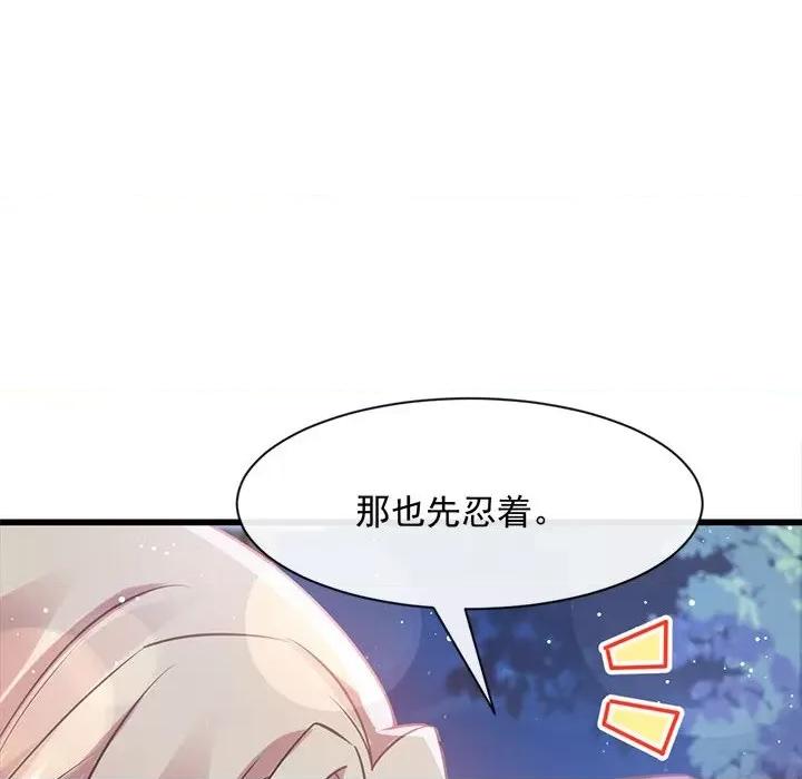 魔神的新娘 魔神的新娘-第 28 话 第8页