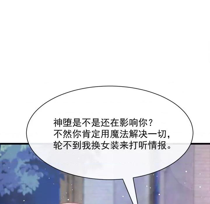 魔神的新娘 魔神的新娘-第 28 话 第11页
