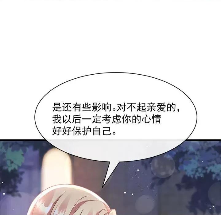 魔神的新娘 魔神的新娘-第 28 话 第14页