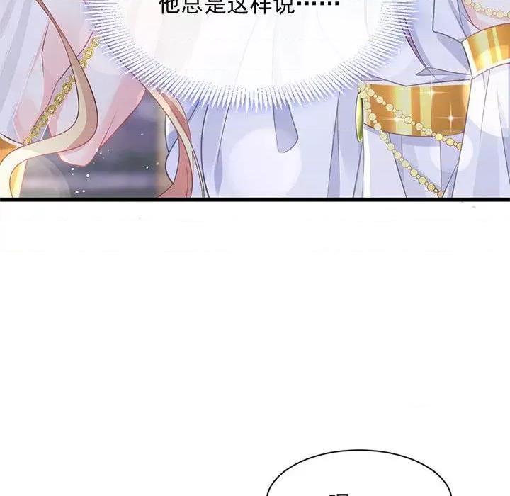 魔神的新娘 魔神的新娘-第 28 话 第16页
