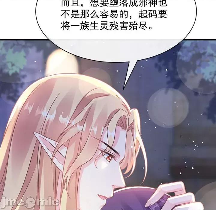 魔神的新娘 魔神的新娘-第 28 话 第20页