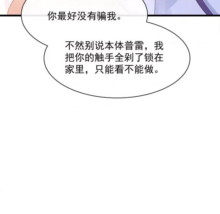 魔神的新娘 魔神的新娘-第 28 话 第22页