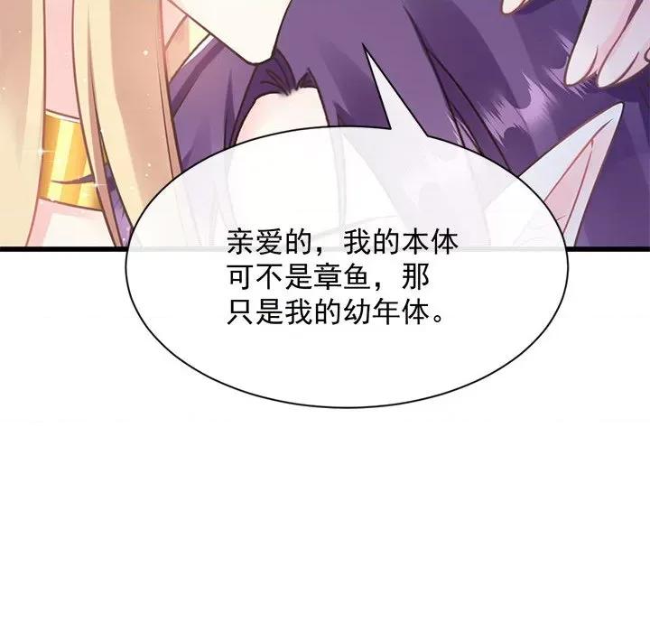 魔神的新娘 魔神的新娘-第 28 话 第24页