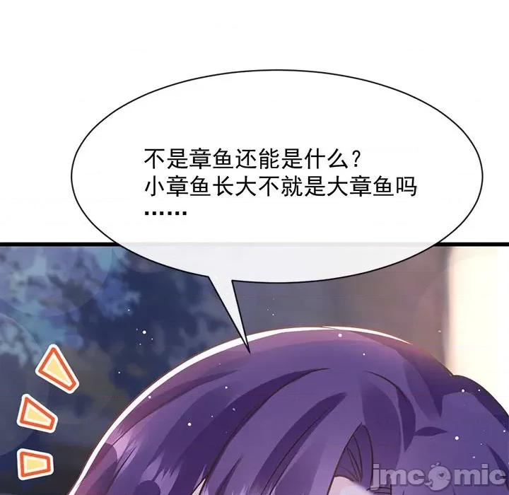 魔神的新娘 魔神的新娘-第 28 话 第25页