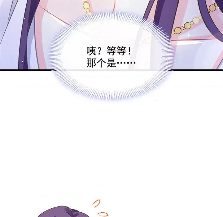 魔神的新娘 魔神的新娘-第 28 话 第27页