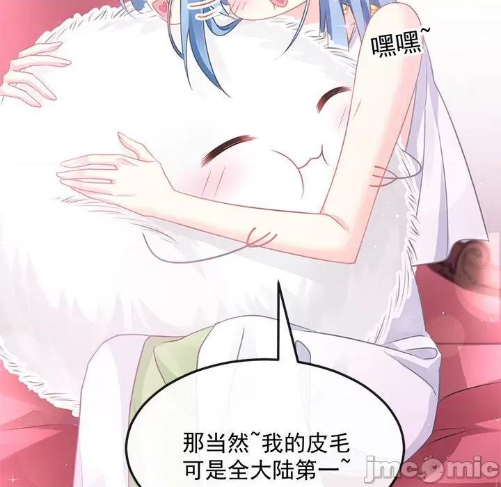 魔神的新娘 魔神的新娘-第 28 话 第40页
