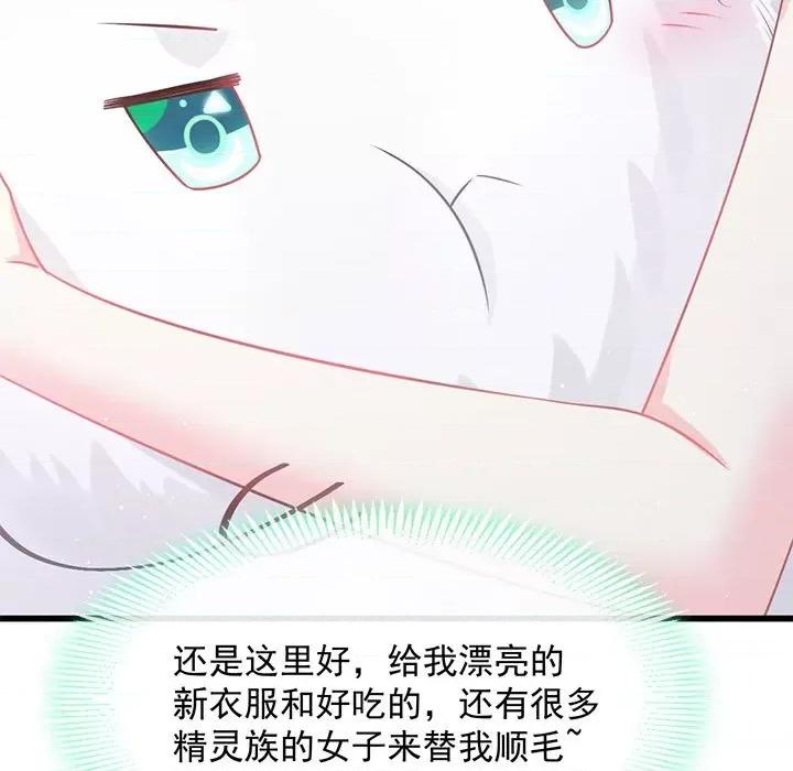 魔神的新娘 魔神的新娘-第 28 话 第43页