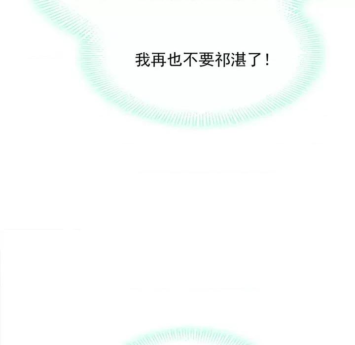魔神的新娘 魔神的新娘-第 28 话 第44页